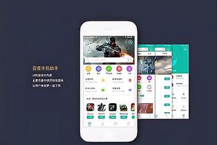 金宝搏188金宝搏苹果app截图3